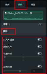 万兴喵影降噪操作