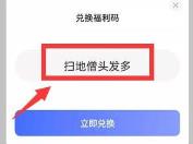 阿里云盘兑换福利码获得方法