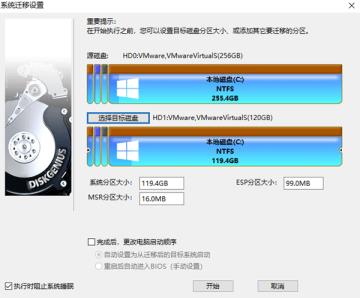 diskgenius热迁移和重启到winpe详细步骤