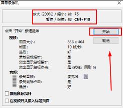 faststone capture录屏详情
