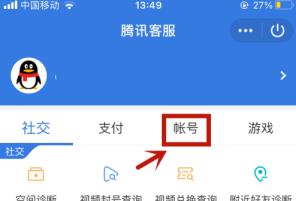qq冻结自己的账号方法