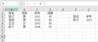 vlookup函数用法图文详解