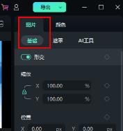 万兴喵影如何在视频中添加图片