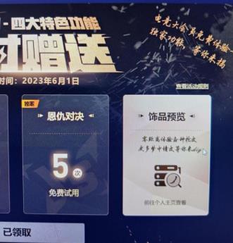 完美世界竞技平台饰品预览设置方法