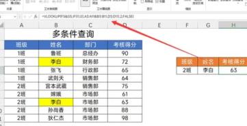 vlookup函数用法图文详解