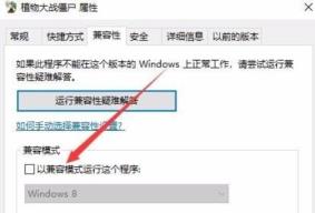 win10玩不了95版植物大战僵尸解决步骤