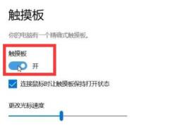 笔记本触摸板关闭和开启方法