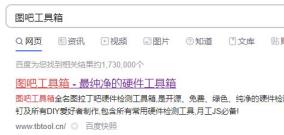 图吧工具箱下载安装方法
