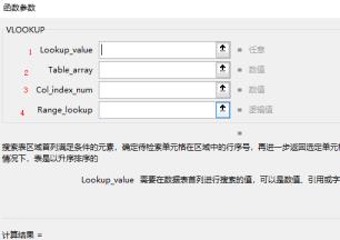 vlookup函数用法图文详解