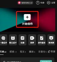 剪映图片时间设置方法