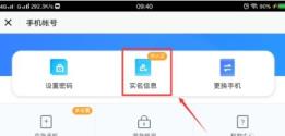 网易云游戏光遇实名认证怎么解除