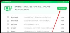 360断网急救箱为什么异常红色正常绿色