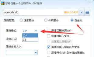 压缩文件成zip格式方法