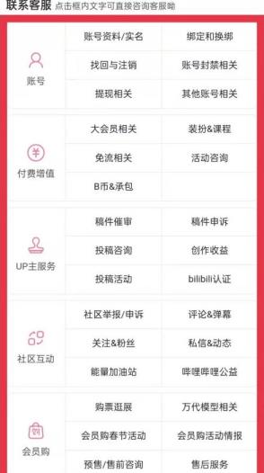 哔哩哔哩大会员退款步骤