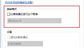 win10玩不了热血江湖解决步骤