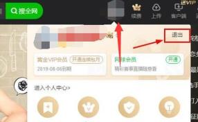 爱奇艺切换账号方法