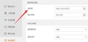 路由器设置wifi密码方法