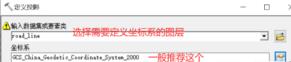 arcgis投影坐标系转换步骤