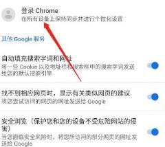 谷歌浏览器怎么登陆账号详细