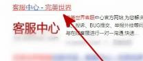 完美世界竞技平台联系客服方法