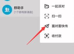 电脑版qq面对面快传位置