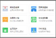 360断网急救箱打不开详情