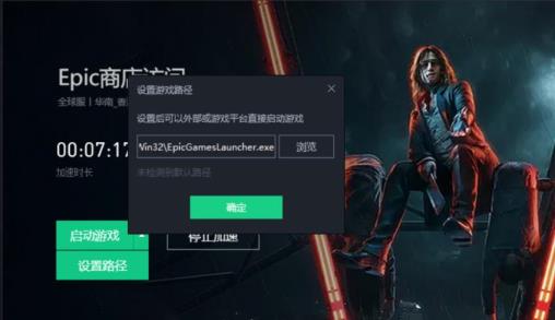 epic平台网络无法连接解决步骤
