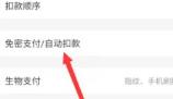 xboxone怎么取消自动续费