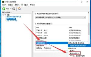 nvidia控制面板设置最佳性能方法