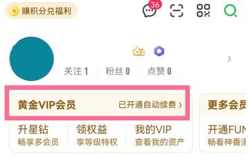 爱奇艺自动续费怎么取消