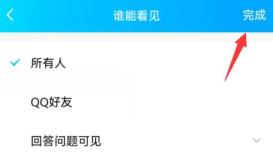 qq相册权限设置方法