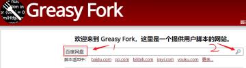 油猴怎么用百度网盘加速