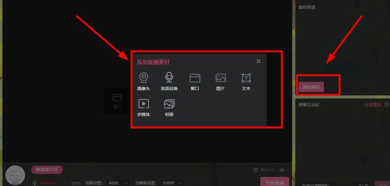 哔哩哔哩电脑版如何直播