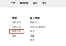 罗技驱动如何使用