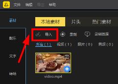 蜜蜂剪辑软件剪辑视频方法