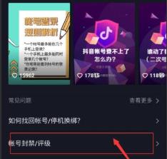 抖音私信封禁怎么解封详情