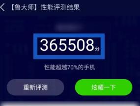 鲁大师跑分怎么跑