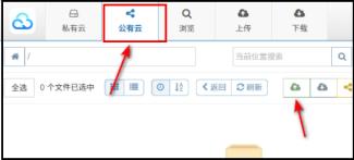 城通网盘公有云使用方法