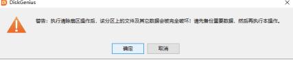 diskgenius清除扇区数据详细步骤