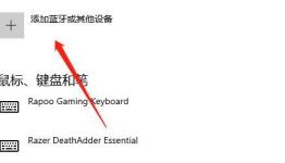 台式电脑如何安装蓝牙功能详情