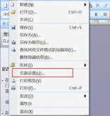 visio2007页面变横向步骤