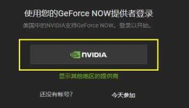 geforce now会员购买方法