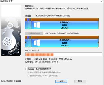 diskgenius热迁移和重启到winpe详细步骤