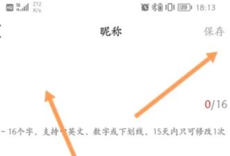 完美世界竞技平台改名字方法