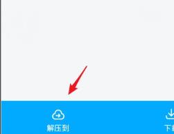 百度网盘无会员解压文件方法