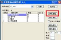 秦殇修改器使用方法