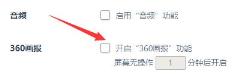 360画报怎么关闭