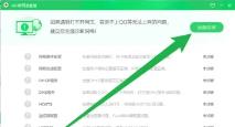 360断网急救箱如何检查电脑能否上网