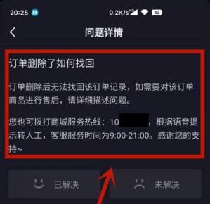 抖音删除的订单哪里可以恢复
