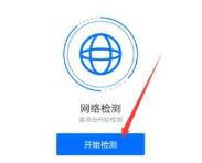 腾讯会议为什么显示网络异常